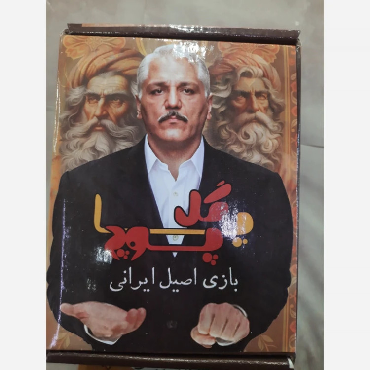 گل پاپوچ بازی اصیل ایرانی