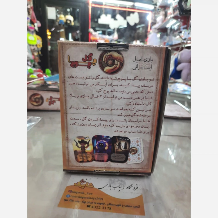گل پاپوچ بازی اصیل ایرانی