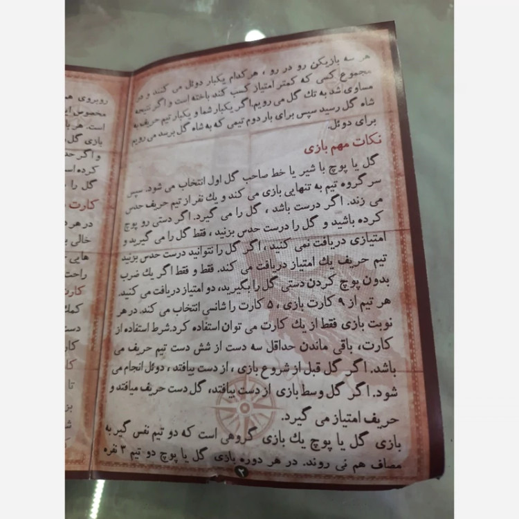 گل پاپوچ بازی اصیل ایرانی
