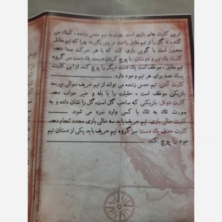 گل پاپوچ بازی اصیل ایرانی