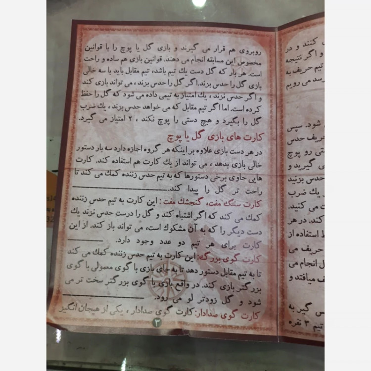 گل پاپوچ بازی اصیل ایرانی