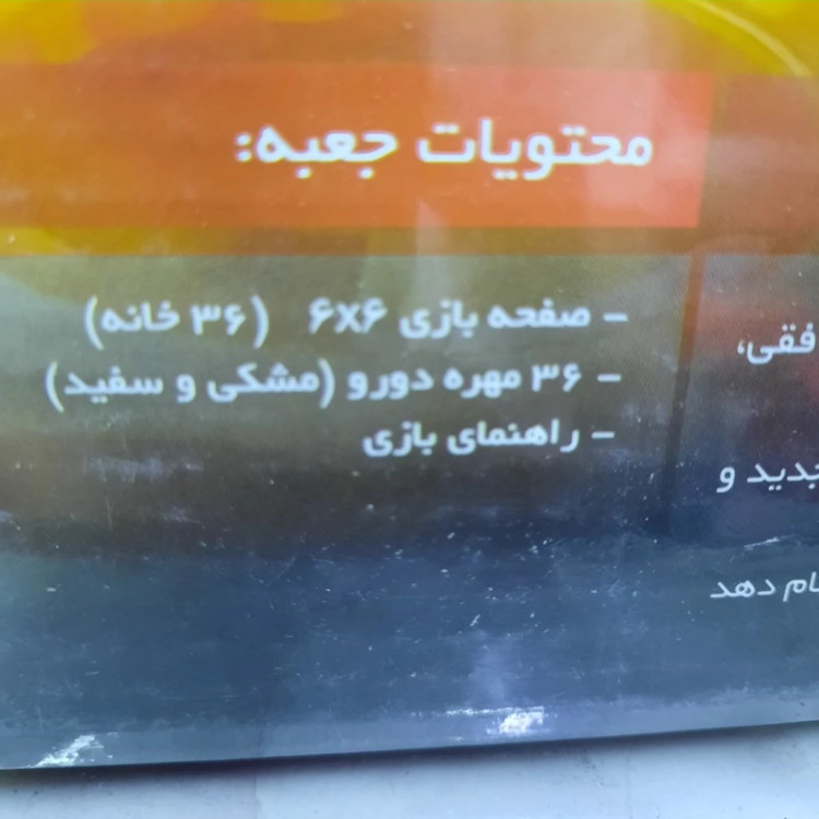 بازی فکری اتللو