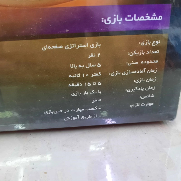 بازی فکری اتللو