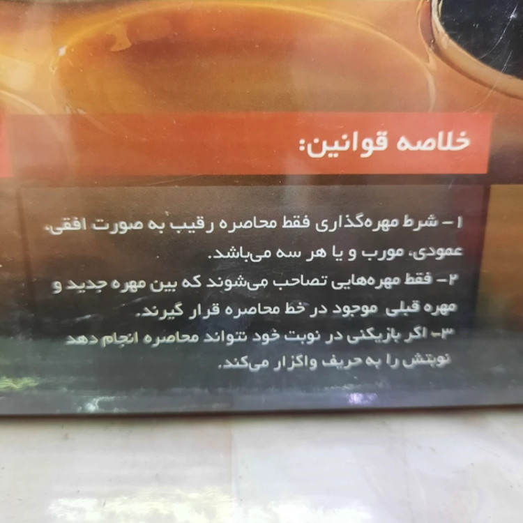 بازی فکری اتللو