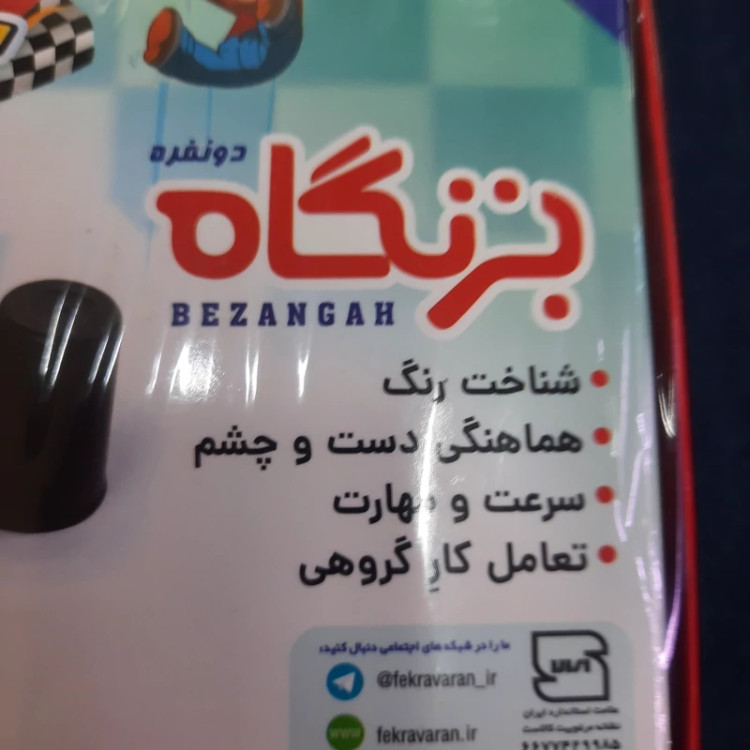 بازی فکری بزنگاه