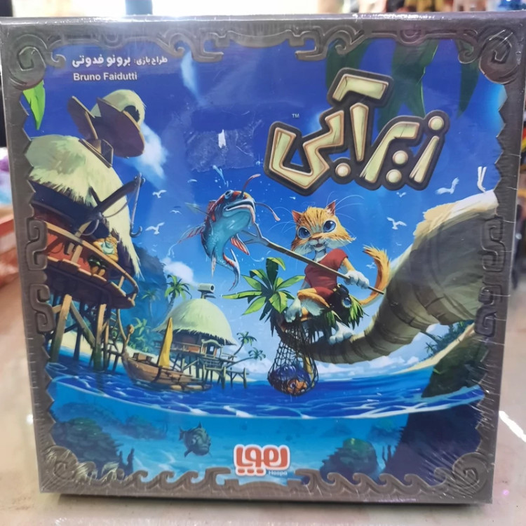 بازی فکری زیر آبی
