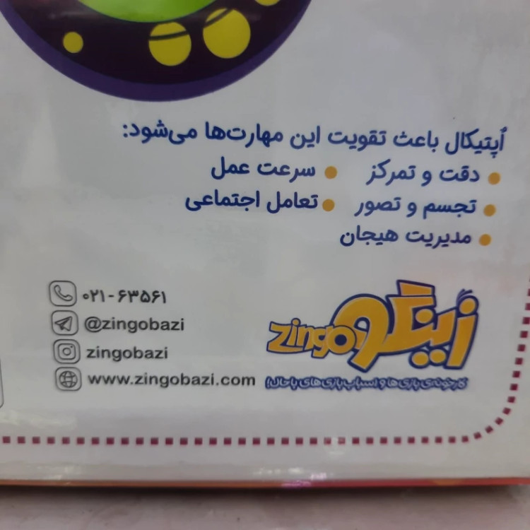 بازی فکری اپتیکال