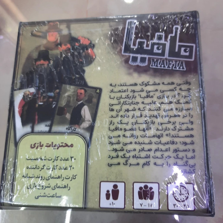 بازی فکری مافیا